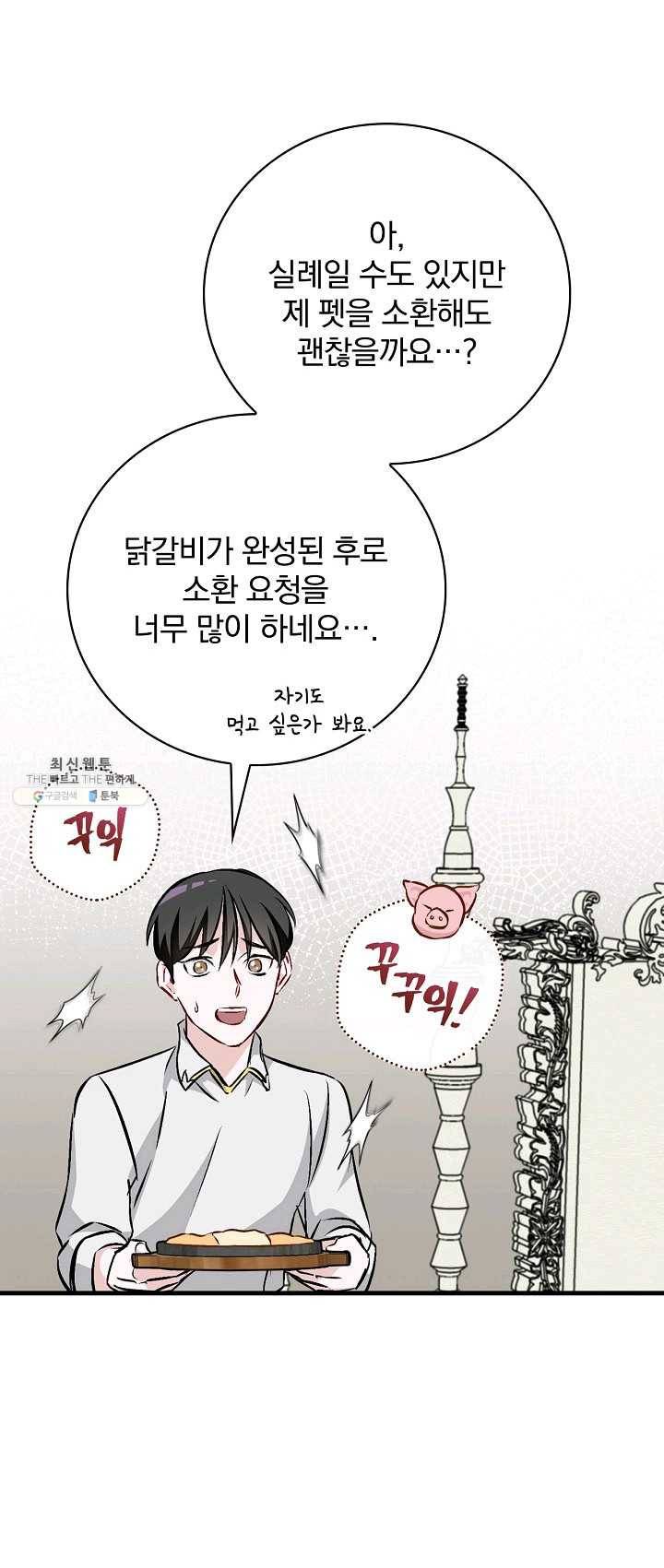 밥만 먹고 레벨업 66화 39