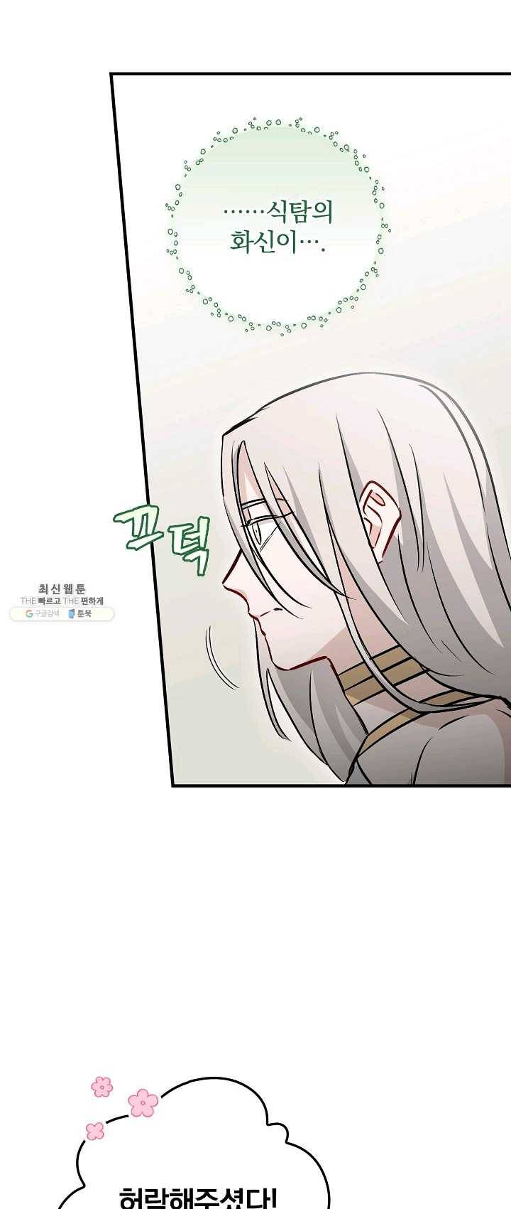 밥만 먹고 레벨업 66화 40