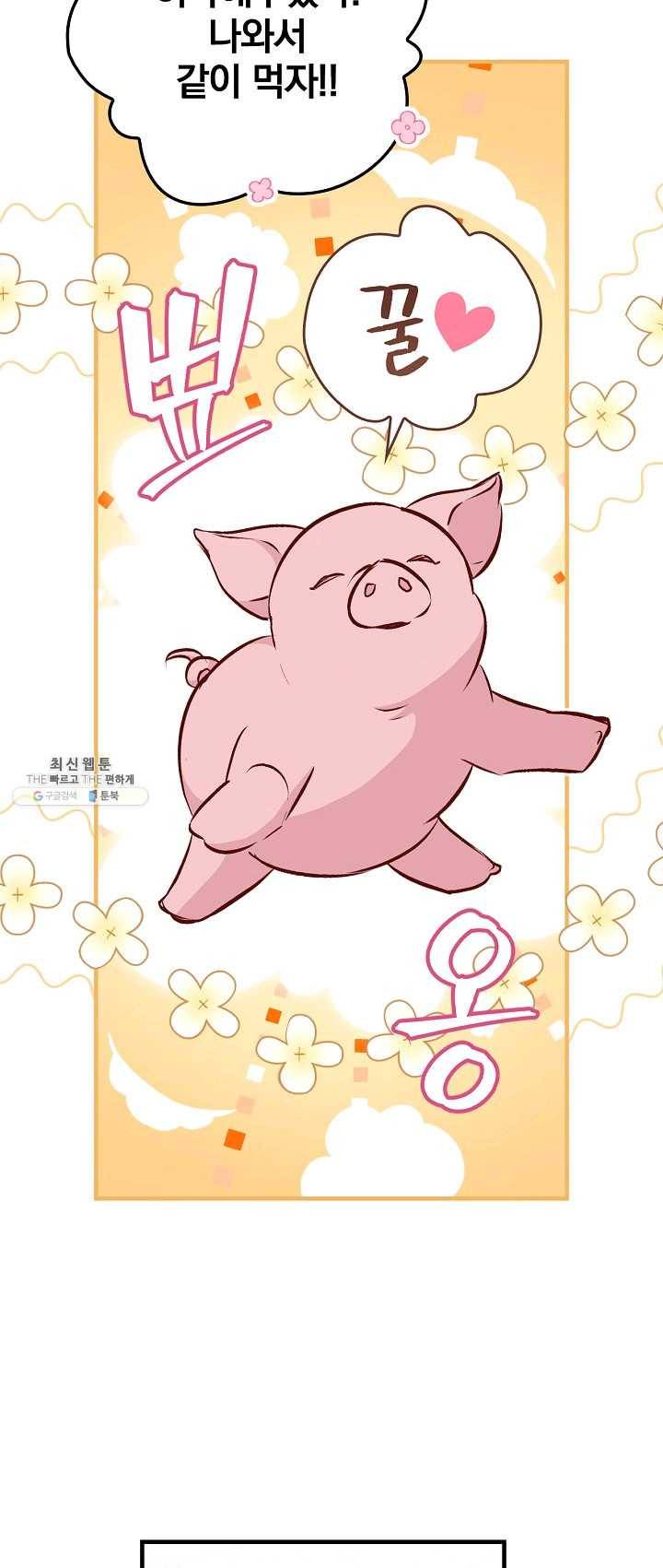 밥만 먹고 레벨업 66화 41