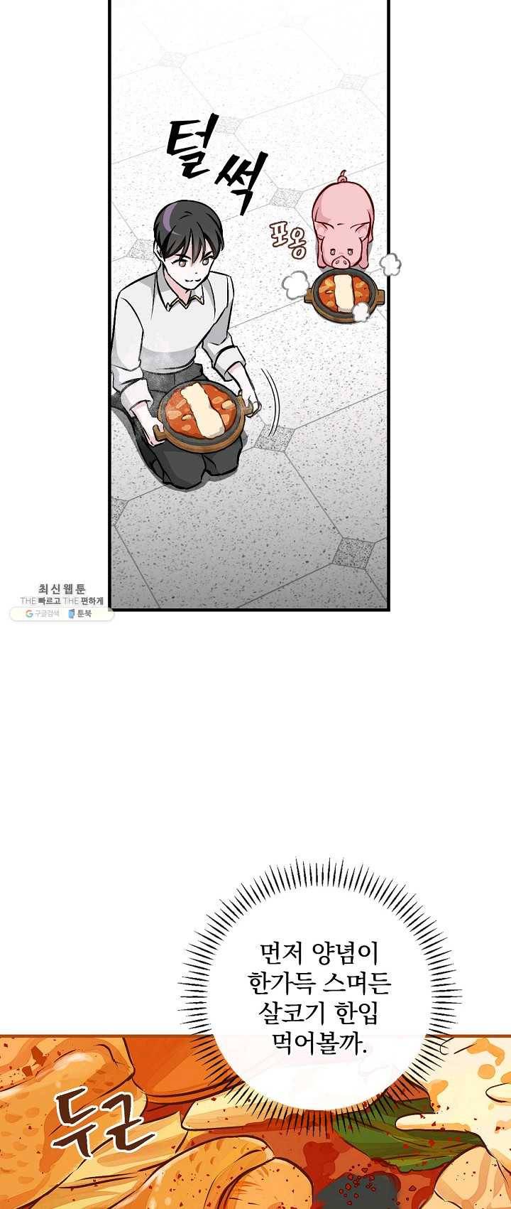 밥만 먹고 레벨업 66화 42