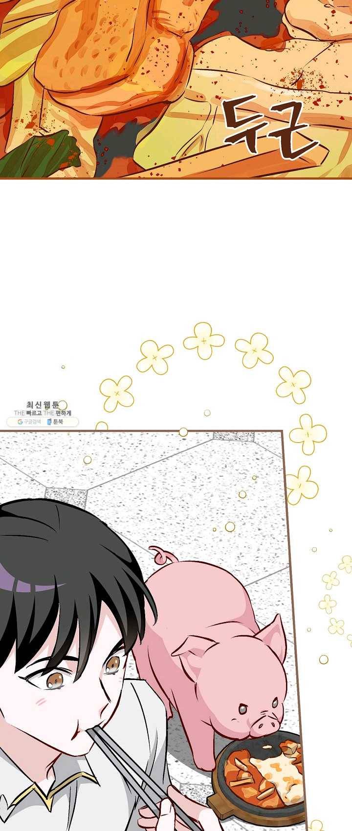 밥만 먹고 레벨업 66화 43