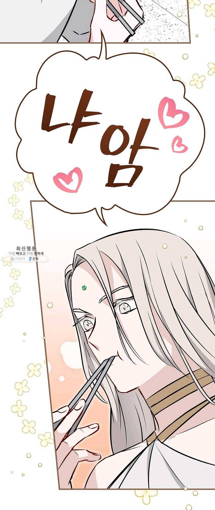 밥만 먹고 레벨업 66화 44