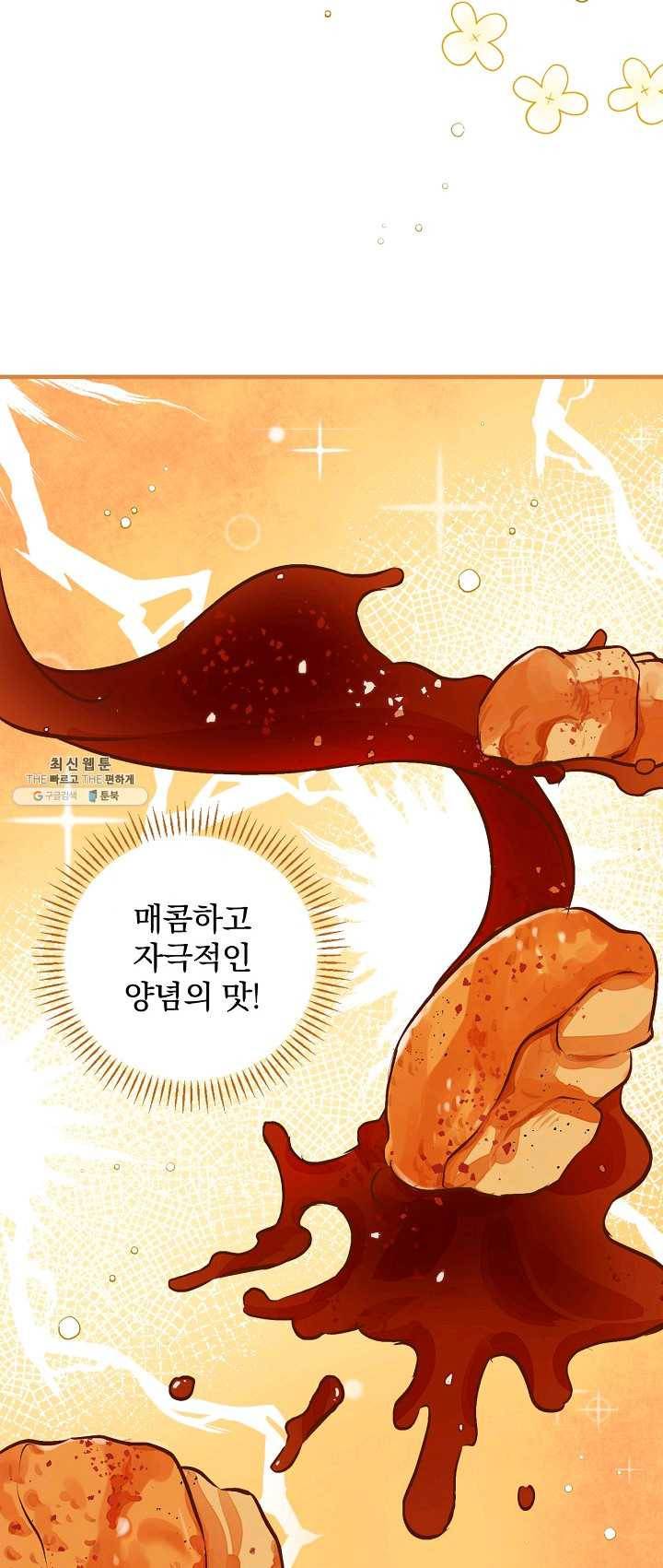밥만 먹고 레벨업 66화 45
