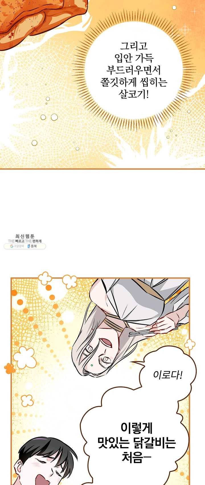 밥만 먹고 레벨업 66화 46