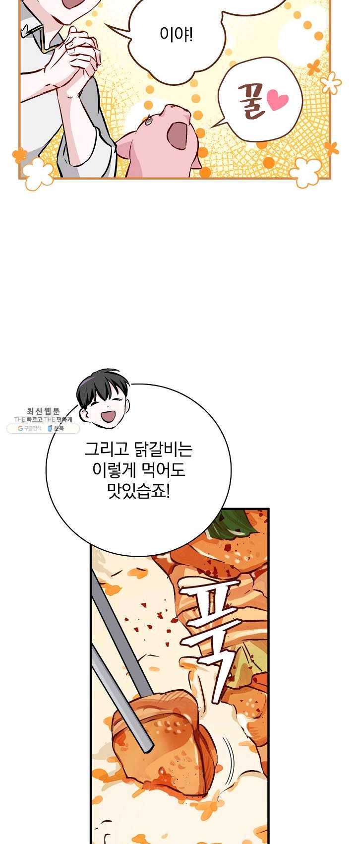 밥만 먹고 레벨업 66화 47