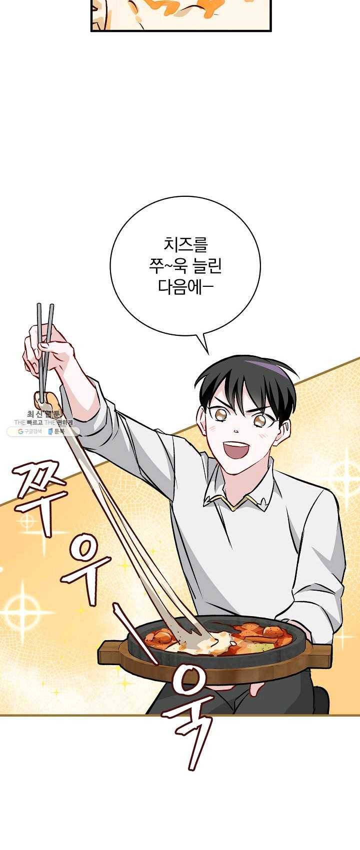 밥만 먹고 레벨업 66화 48
