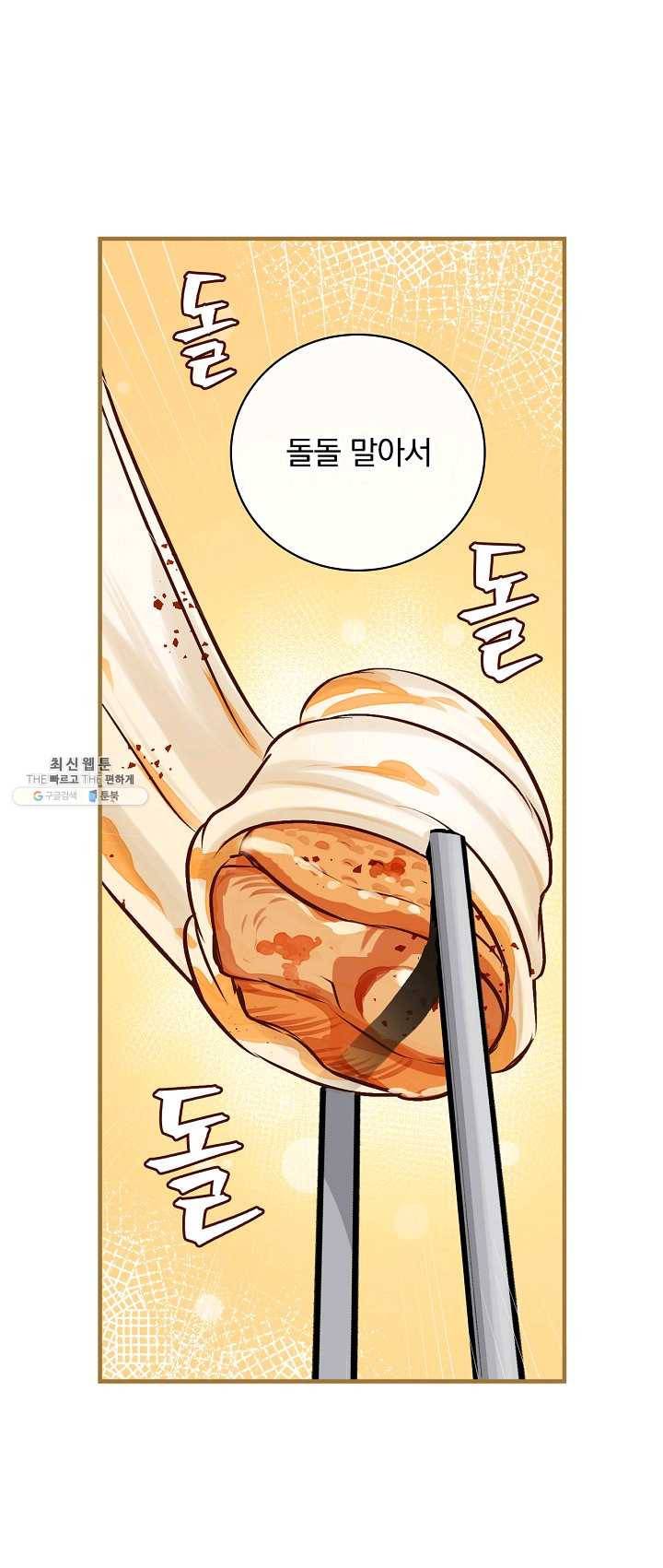 밥만 먹고 레벨업 66화 49