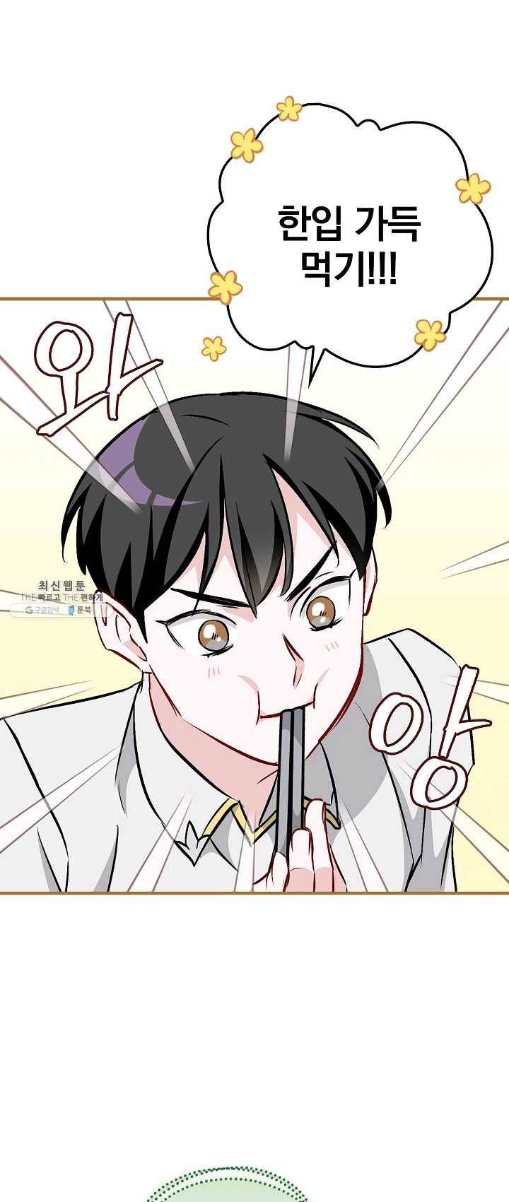 밥만 먹고 레벨업 66화 50