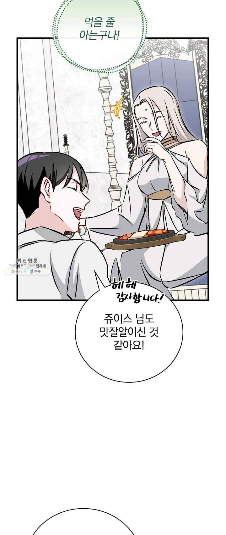 밥만 먹고 레벨업 66화 51