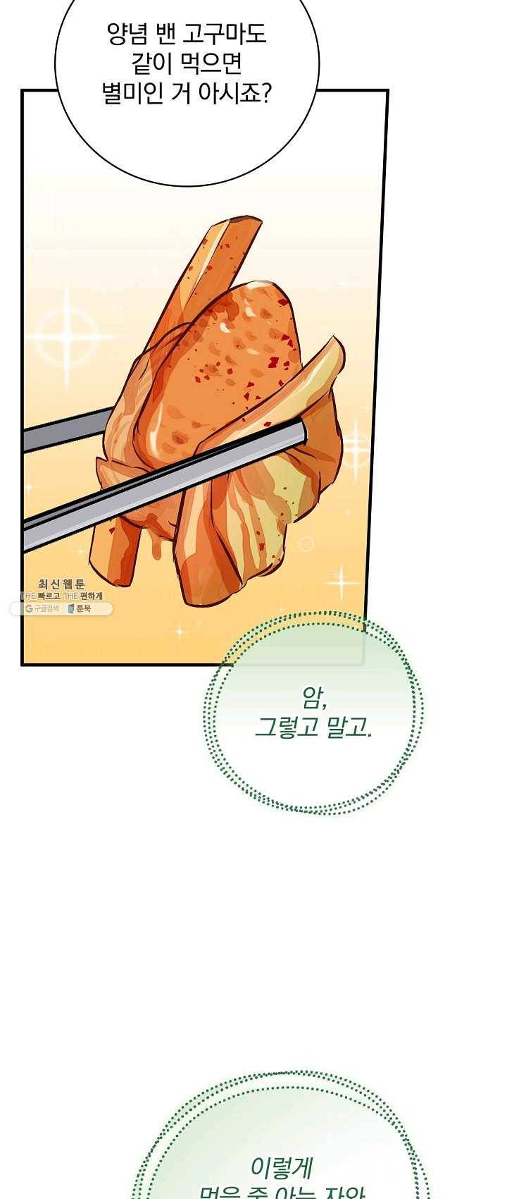 밥만 먹고 레벨업 66화 52
