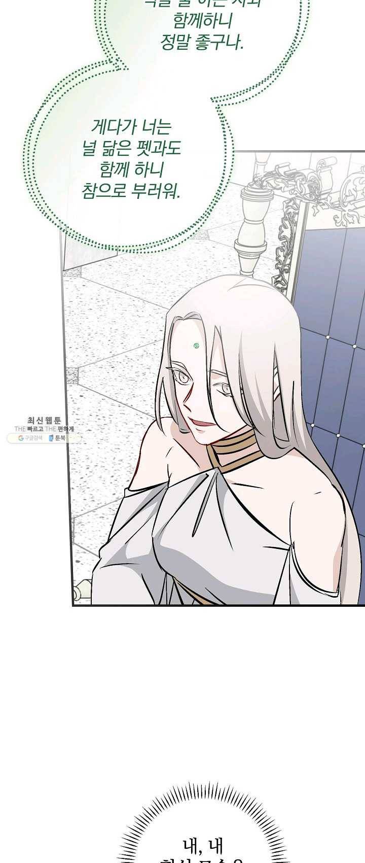 밥만 먹고 레벨업 66화 53