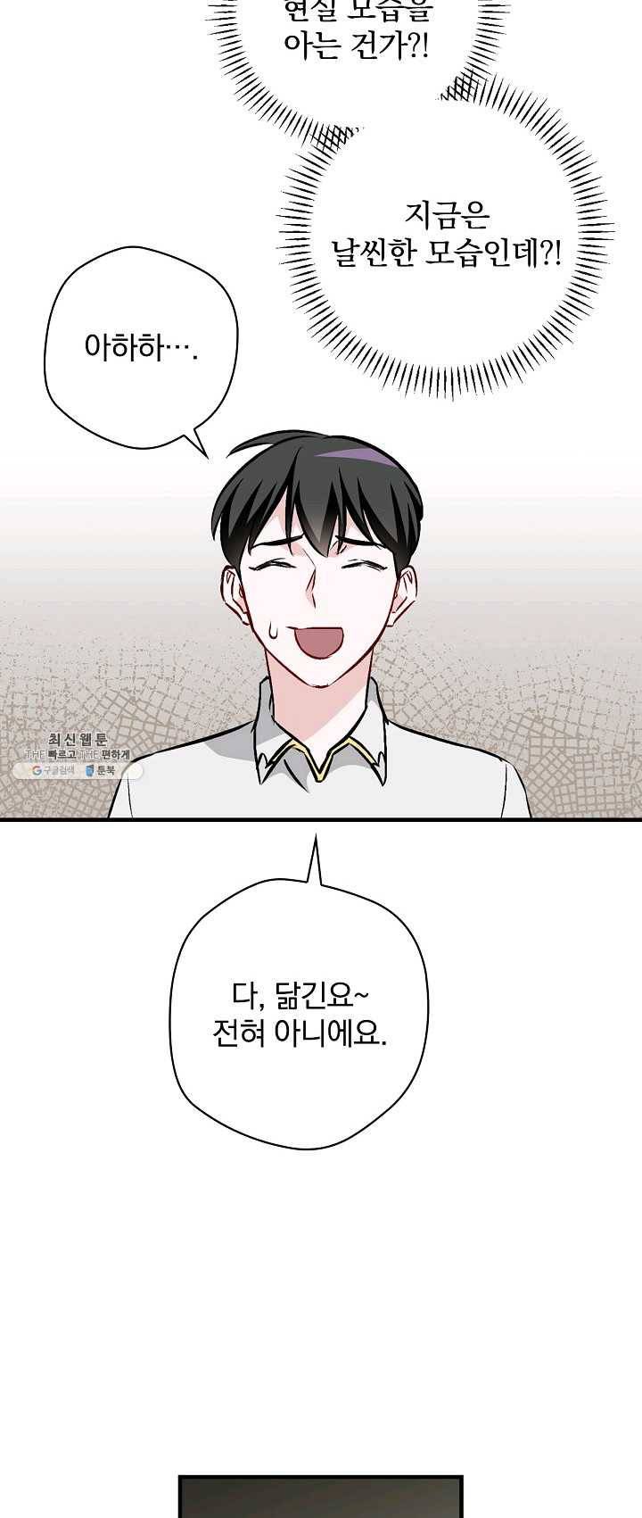 밥만 먹고 레벨업 66화 54