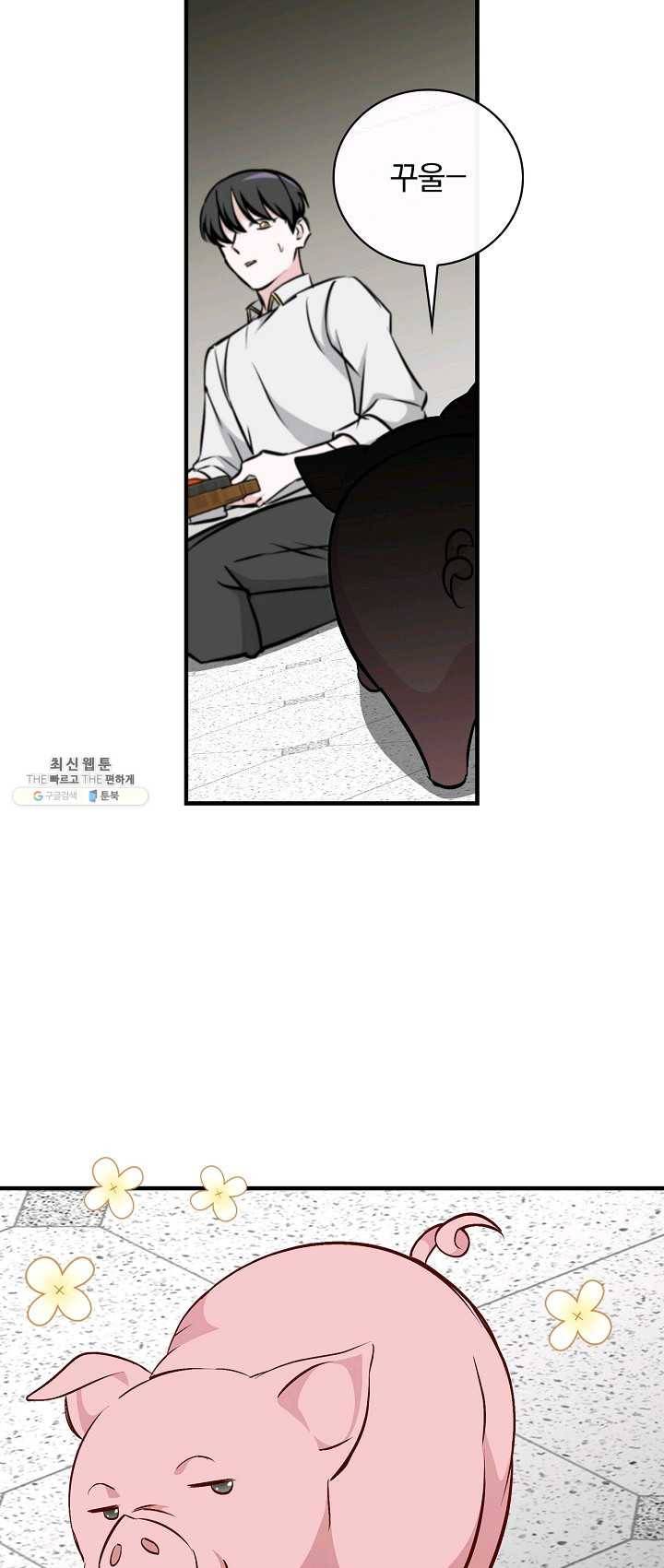 밥만 먹고 레벨업 66화 55