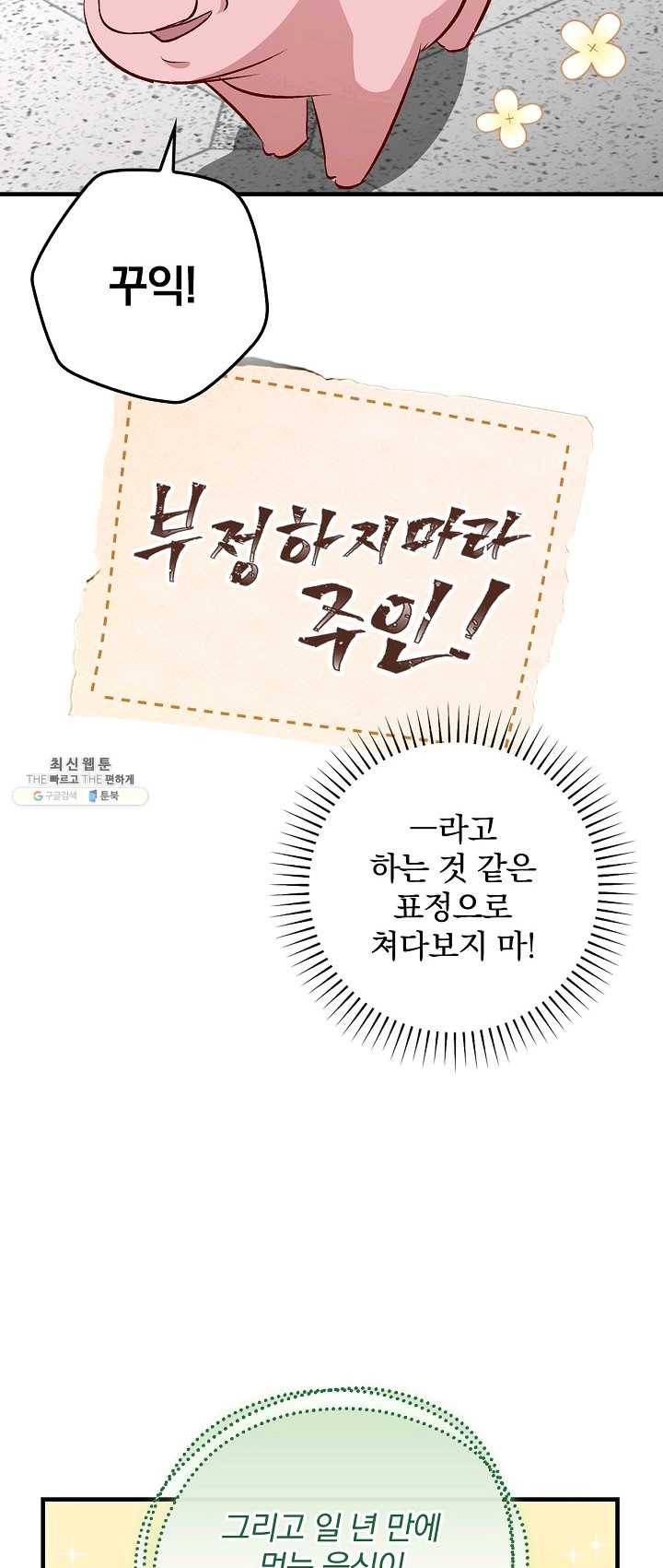 밥만 먹고 레벨업 66화 56