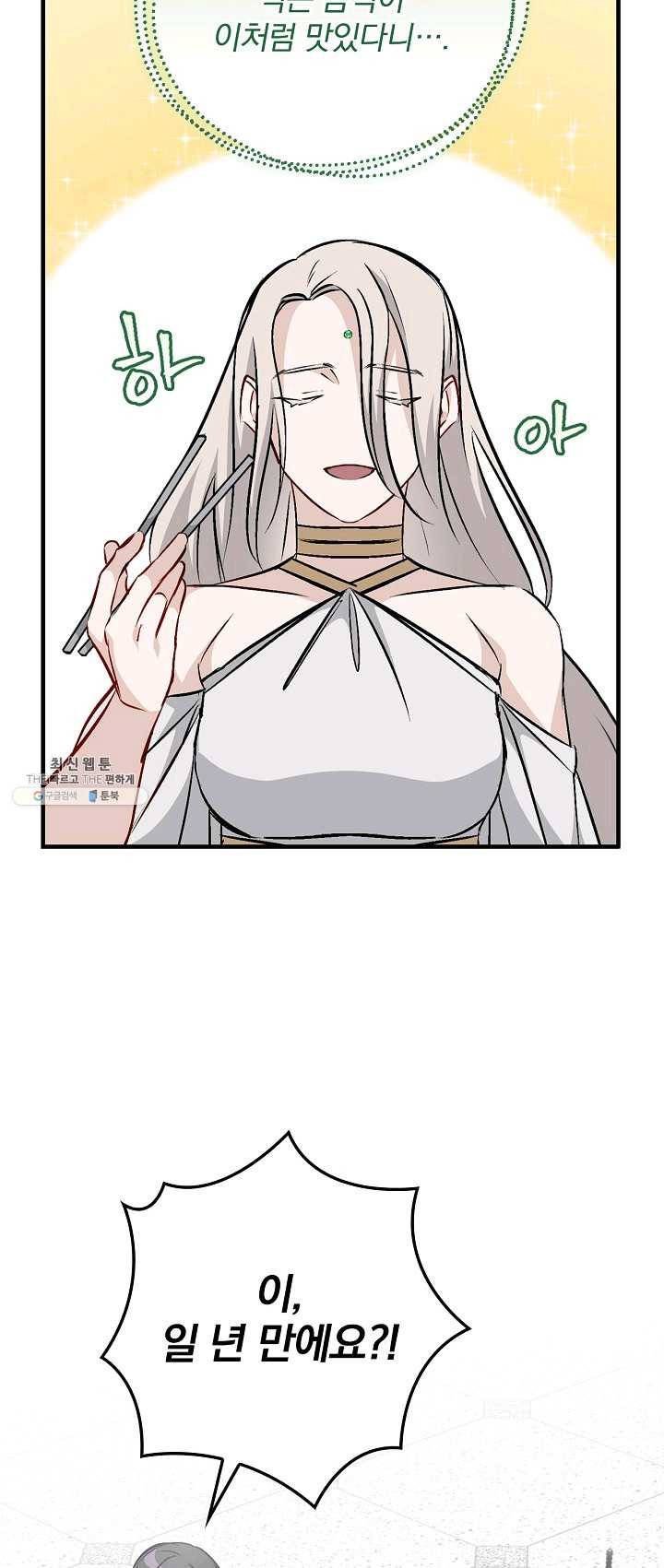 밥만 먹고 레벨업 66화 57