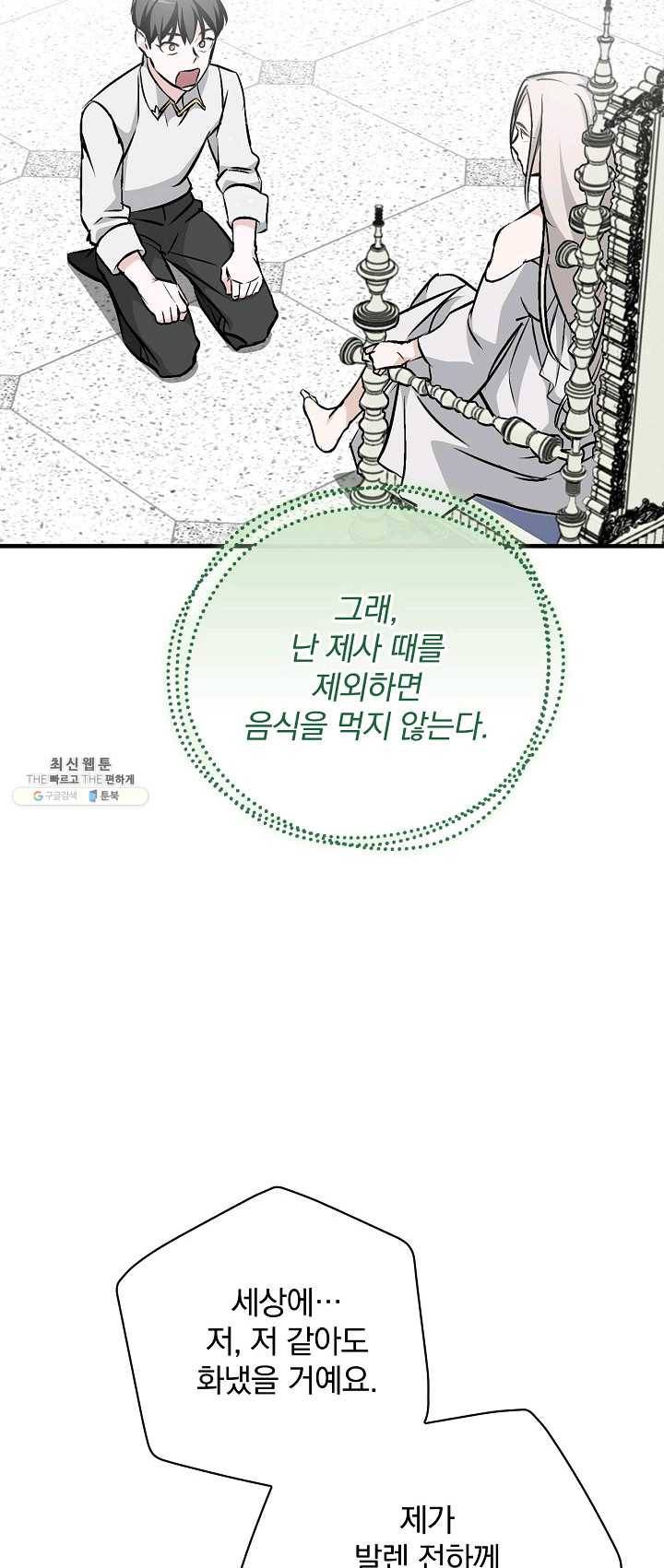 밥만 먹고 레벨업 66화 58