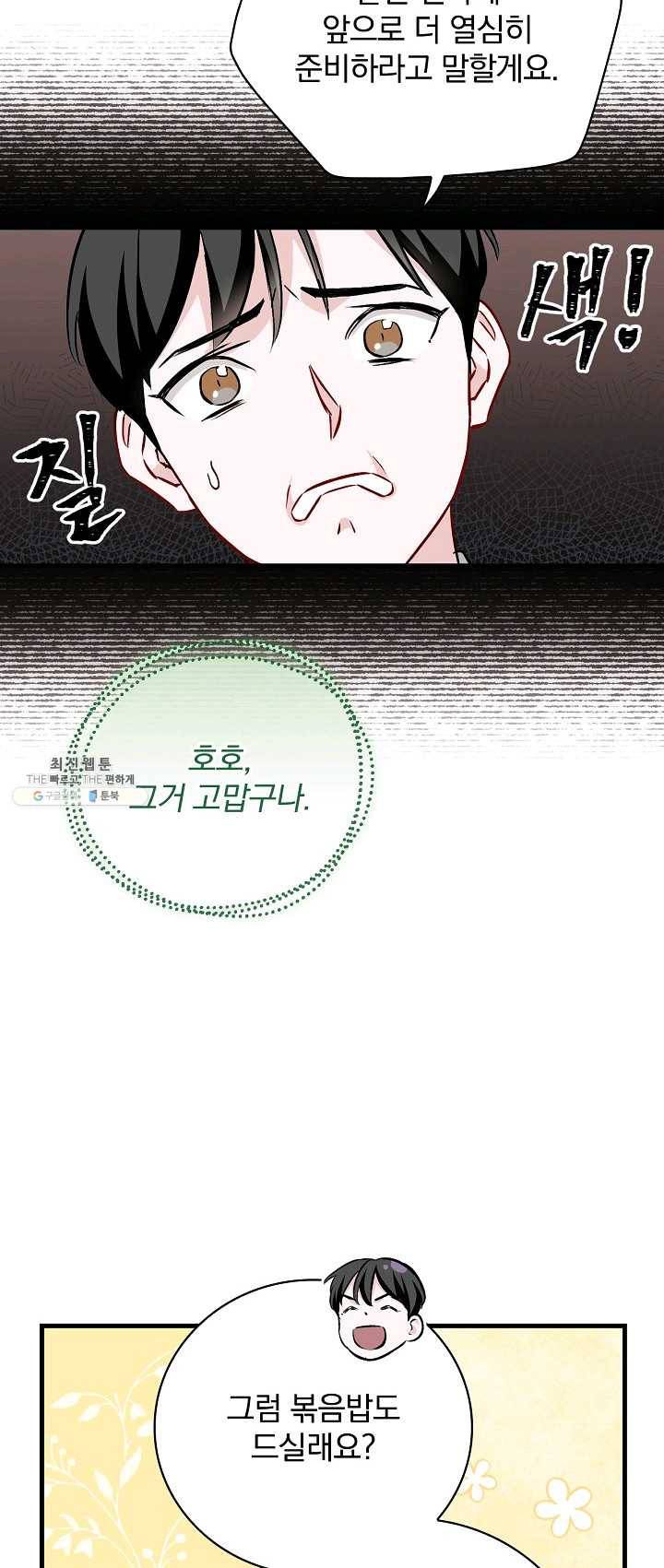 밥만 먹고 레벨업 66화 59