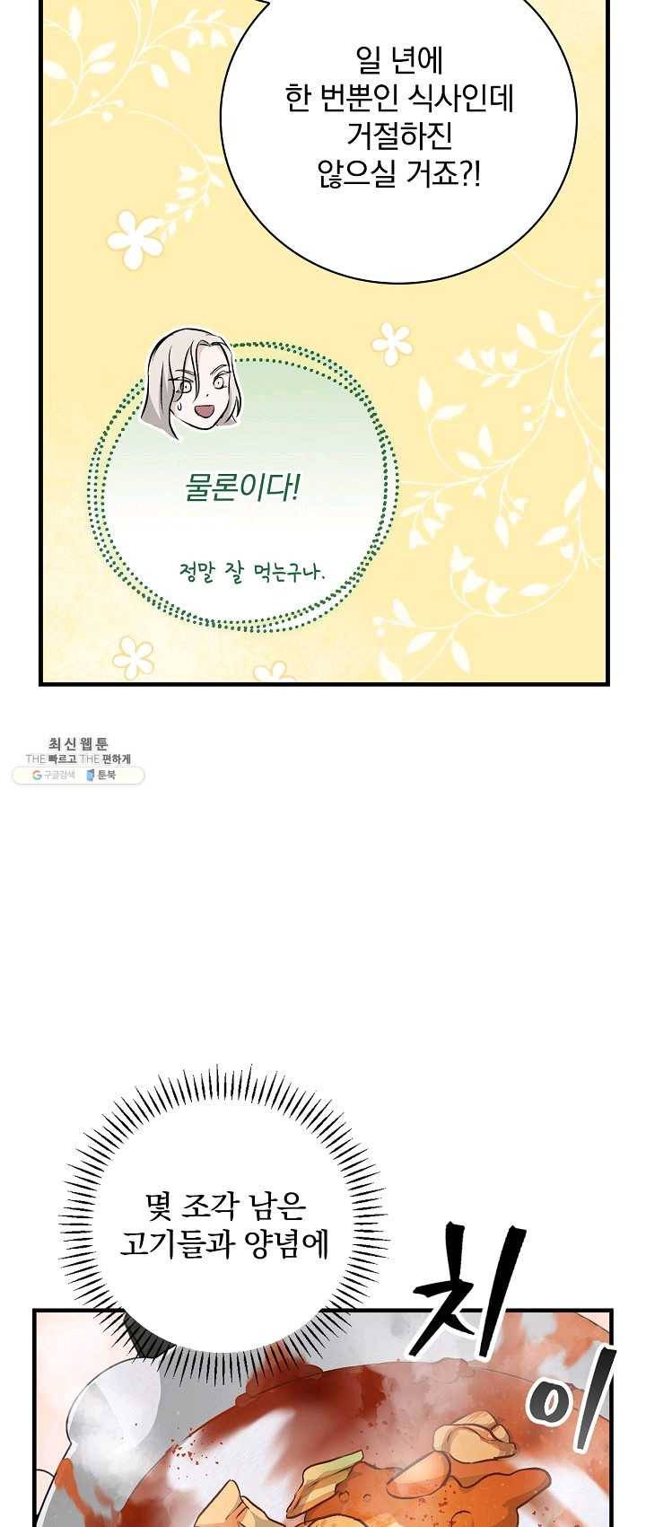 밥만 먹고 레벨업 66화 60