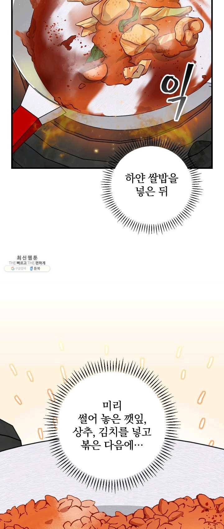 밥만 먹고 레벨업 66화 61