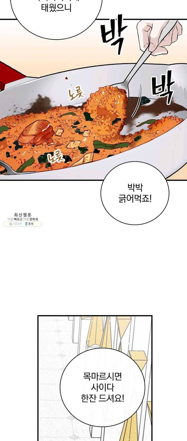 밥만 먹고 레벨업 66화 64