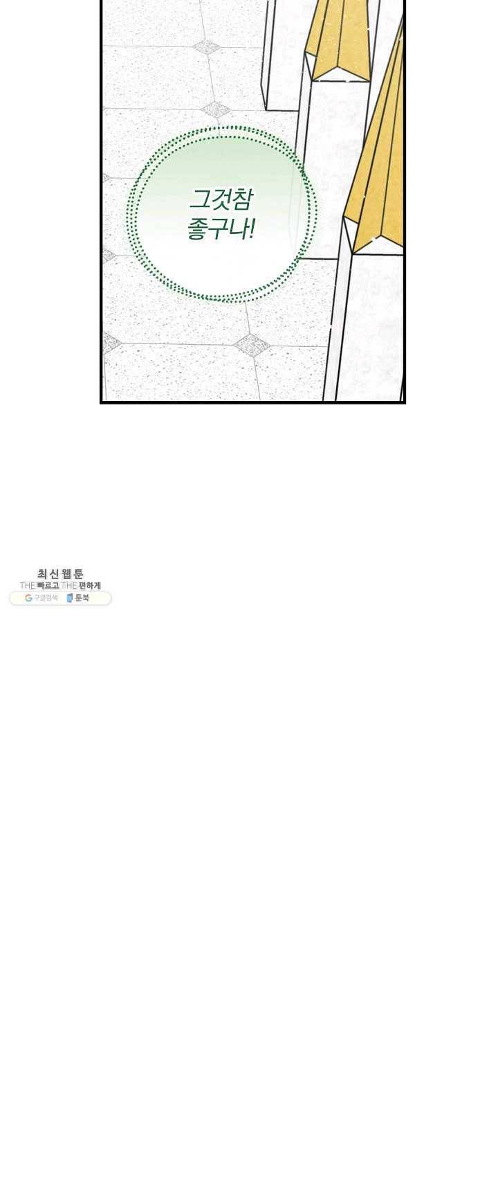 밥만 먹고 레벨업 66화 65