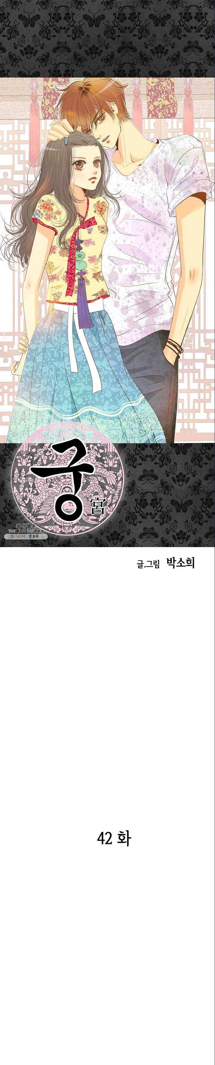 궁 [컬러판] 42화 1
