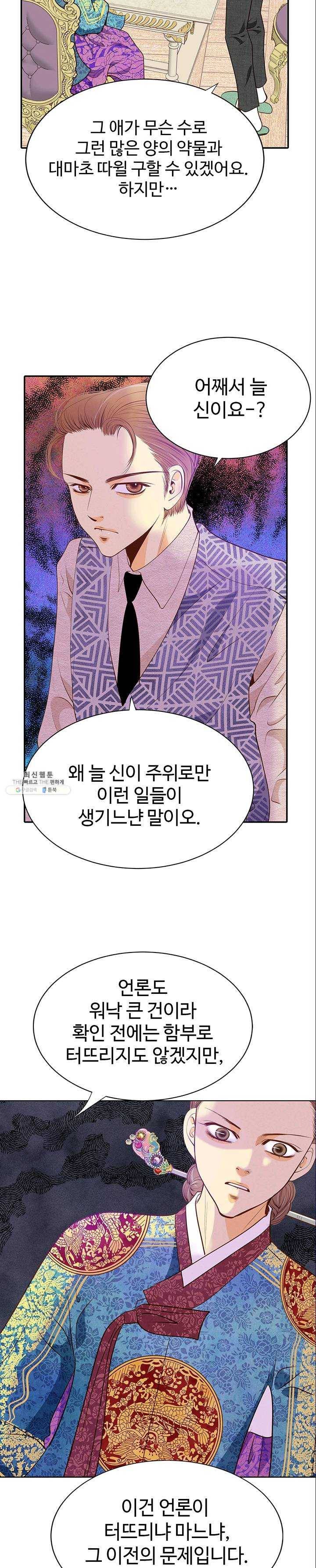 궁 [컬러판] 42화 8