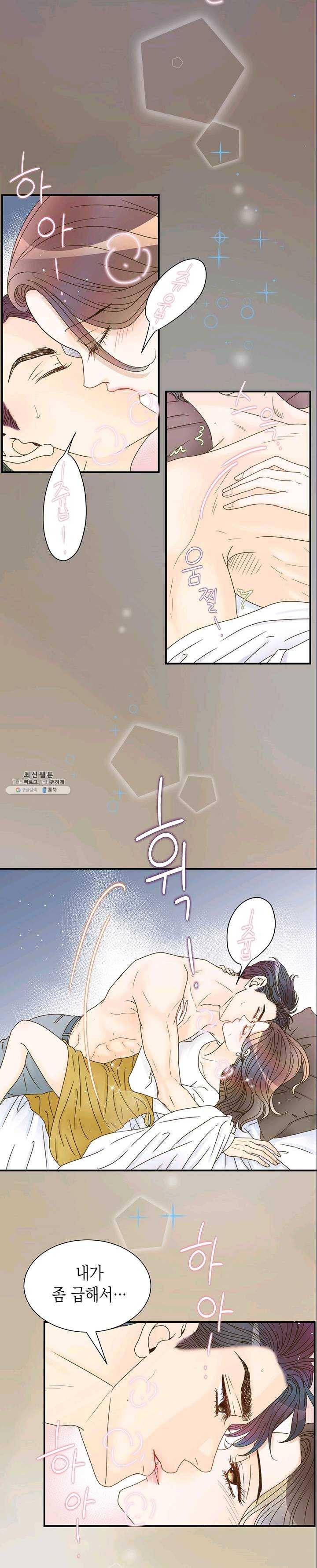 압도적 그대 42화 4