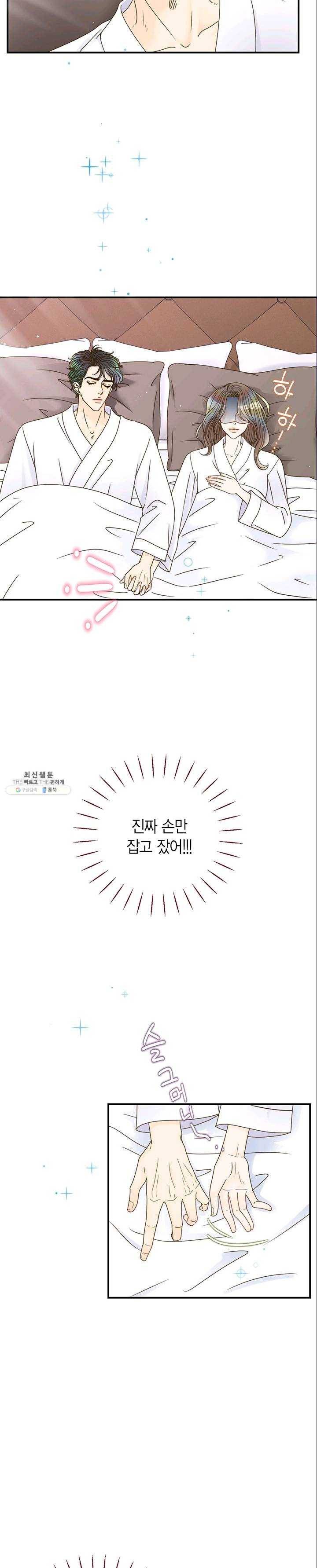 압도적 그대 42화 7