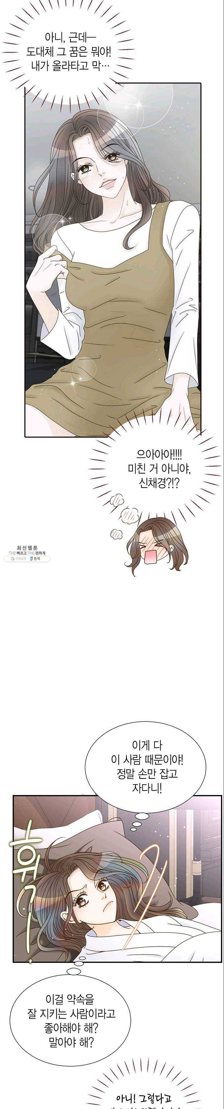 압도적 그대 42화 8