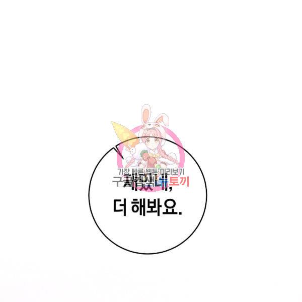 그녀가 악녀로 사는 이유 15화 1