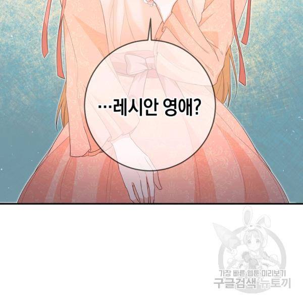 그녀가 악녀로 사는 이유 15화 3