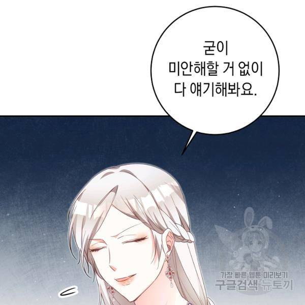 그녀가 악녀로 사는 이유 15화 4