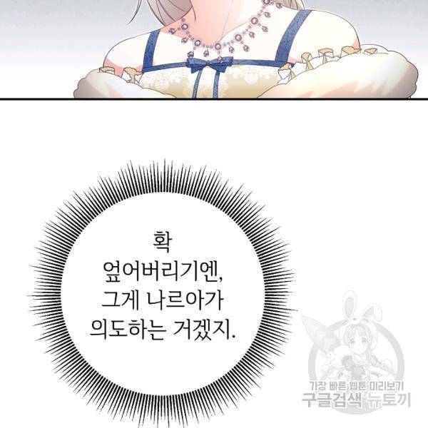그녀가 악녀로 사는 이유 15화 5
