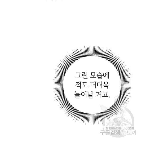 그녀가 악녀로 사는 이유 15화 6