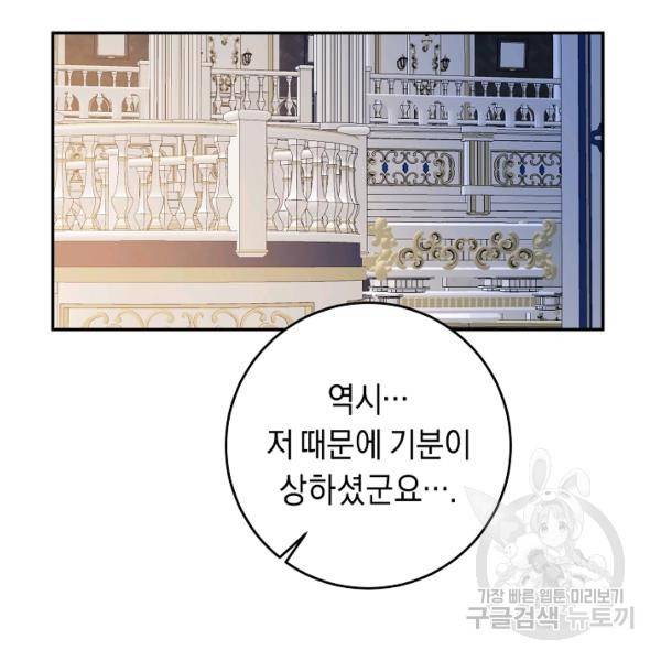 그녀가 악녀로 사는 이유 15화 7