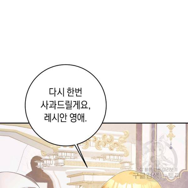 그녀가 악녀로 사는 이유 15화 8