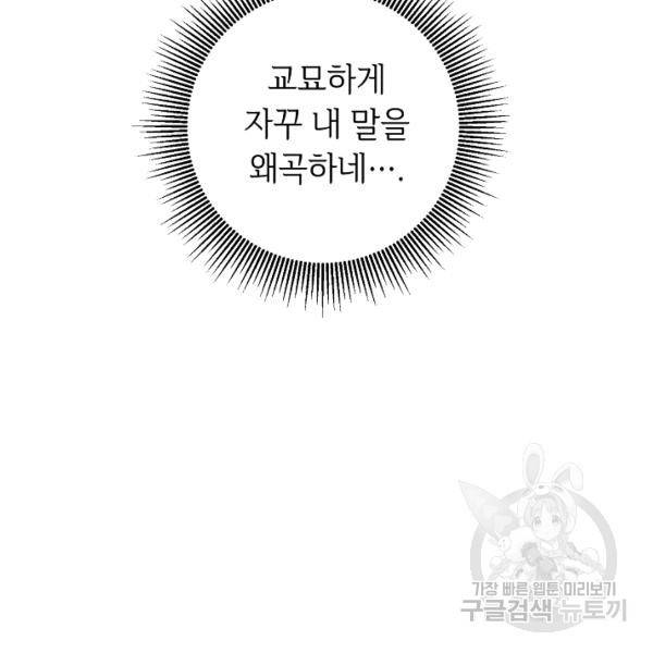 그녀가 악녀로 사는 이유 15화 10