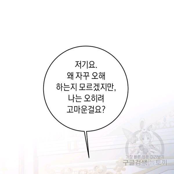 그녀가 악녀로 사는 이유 15화 11