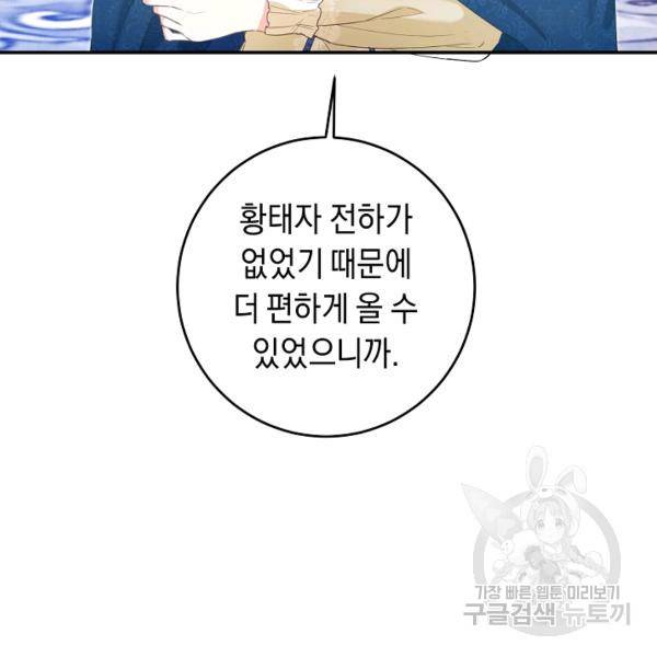 그녀가 악녀로 사는 이유 15화 13