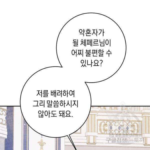 그녀가 악녀로 사는 이유 15화 14