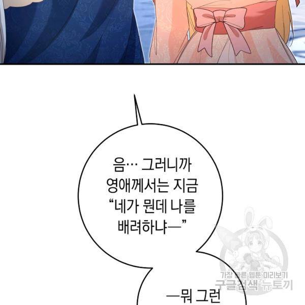 그녀가 악녀로 사는 이유 15화 16