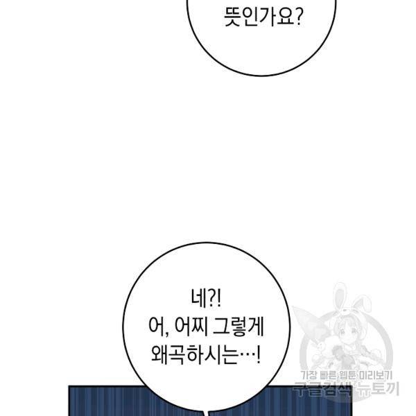 그녀가 악녀로 사는 이유 15화 17