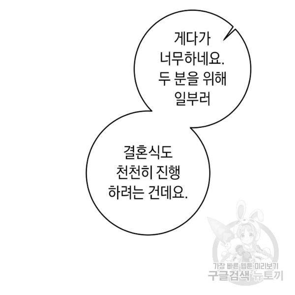 그녀가 악녀로 사는 이유 15화 19
