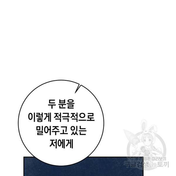 그녀가 악녀로 사는 이유 15화 20