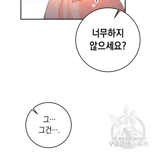그녀가 악녀로 사는 이유 15화 22