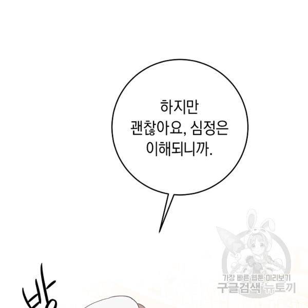 그녀가 악녀로 사는 이유 15화 24