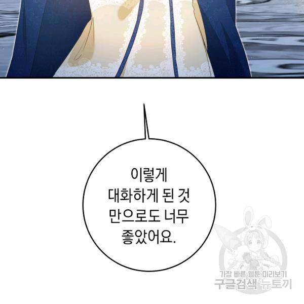 그녀가 악녀로 사는 이유 15화 26