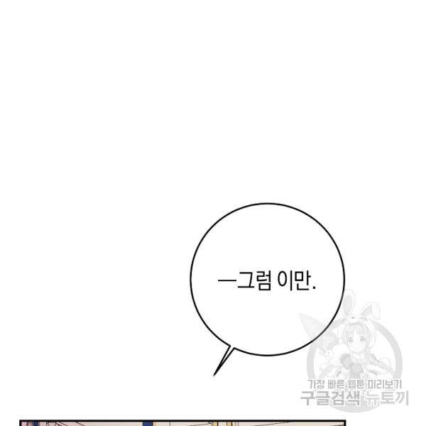 그녀가 악녀로 사는 이유 15화 27