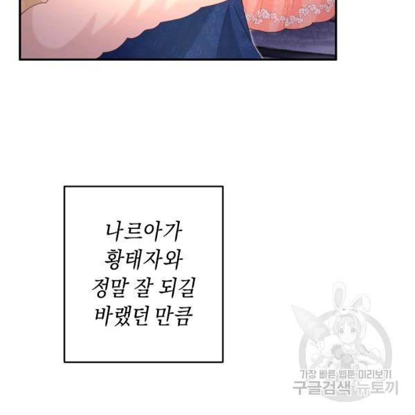 그녀가 악녀로 사는 이유 15화 29
